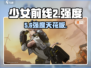 《少女前线2》强度榜💥养她稳赢！
