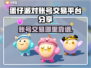 蛋仔派对账号交易哪个平台靠谱？🔥避免踩坑指南！