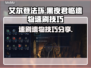 艾尔登法环黑夜君临遗物速刷技巧🔥超详细攻略分享！🎮