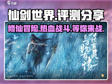 仙剑世界🔥超好玩！沉浸式体验不容错过✨截图1