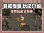 君临传奇🔥玩法全攻略，轻松上手称霸游戏！