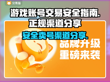 王者荣耀🔥账号交易安全渠道大揭秘！截图1