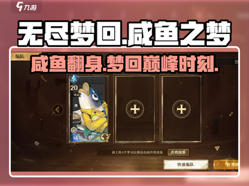 无尽梦回：咸鱼之梦✨，揭秘游戏终极奥秘！截图1