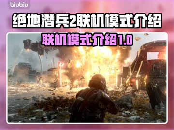 绝地潜兵2联机模式🔥几人玩最爽？🎮截图1