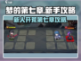 梦的第七章🔥新人开荒超全攻略来了！🎮