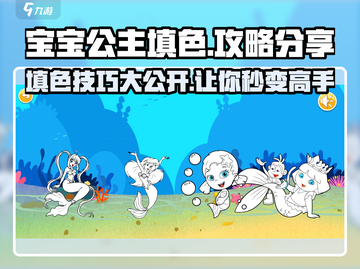 宝宝公主填色游戏技巧大公开✨，玩转填色超简单！截图1
