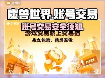 魔兽世界账号交易🔥哪里出售最靠谱？💎截图1