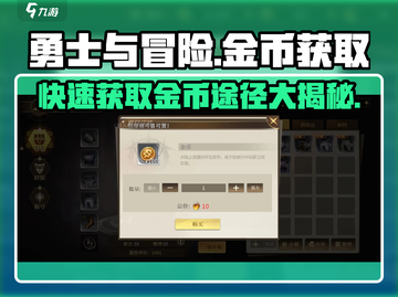 勇士与冒险🔥金币爆棚获取途径大揭秘！💎截图1