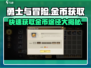 勇士与冒险🔥金币爆棚获取途径大揭秘！💎