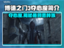 博德之门3：夺心魔种族🔥揭秘😱