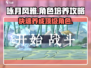 咏月风雅角色培养秘籍💥游戏党必看！🌕