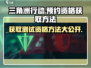 三角洲行动手游测试资格🔥预约就送游戏道具📦