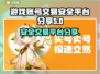 🔥王者账号交易平台推荐，买号必看！🎮