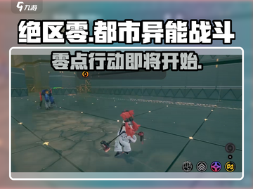 绝区零🔥超燃游戏类型大揭秘！你不了解的全在这里👇截图1