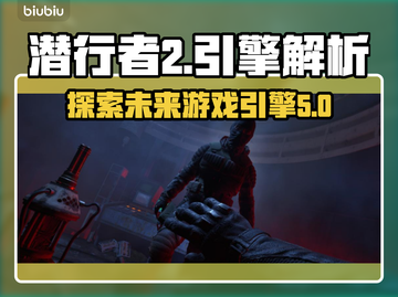 潜行者2🔥引擎详解，游戏党必看！🚀截图1