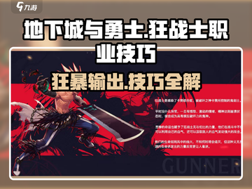 地下城与勇士手游🔥狂战士玩法技巧大公开！💥截图1