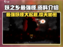 妖之乡最强怪物大揭秘！🔥游戏怪兽资料全介绍！