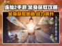诛仙2手游🔥金身获取全攻略！快速提升战力💎