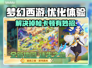 梦幻西游卡顿？🔥加速器下载地址来了！截图1