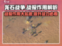 龙石战争🔥战报全解析，掌握胜负关键！