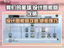 我们的星球设计图如何撤回？游戏秘籍大公开🔥🎮