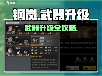 钢岚武器升级🔥秒变战神！💥截图1