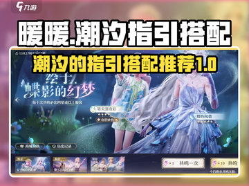 无限暖暖玩家必看！潮汐的指引套装大揭秘✨截图1