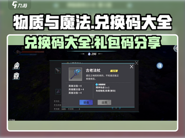 物质与魔法💥礼包码大公开！🔥免费兑换不容错过！截图1