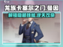 龙族卡塞尔之门：曼因技能🔥玩法全揭秘！