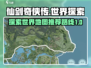 仙剑世界地图🔥超全大地图探索推荐来啦！