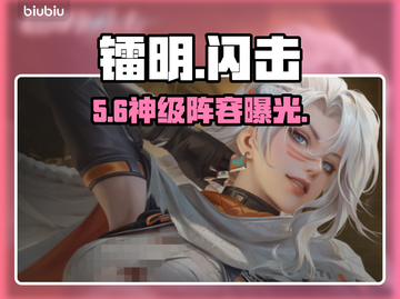 🔥镭明闪击阿尔泰尔稳赢！💥截图1