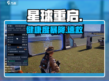 《星球重启》健康度秒回🔥截图1