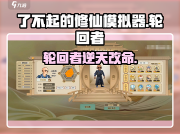 了不起的修仙！轮回者TOP推荐🔥截图1
