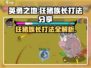 英勇之地🔥狂猪族长打法分享💡游戏通关秘籍！