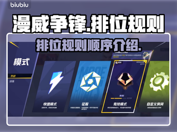 漫威争锋：排位规则大揭秘🔥截图1