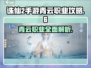 诛仙2手游🔥青云职业超强攻略来袭！