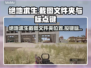 绝地求生 PUBG截图标点按键大揭秘💥