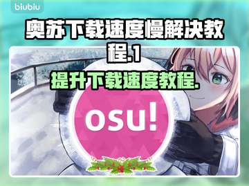 🔥奥苏下载慢？教你极速下载《原神》⚡截图1