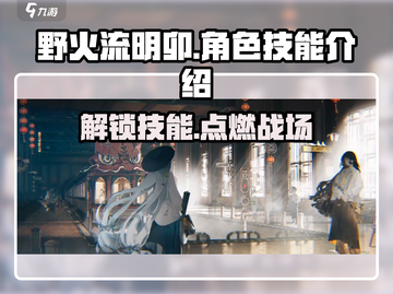 野火流明卯🔥技能超神！游戏党必看💡截图1
