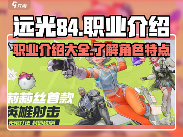 远光84职业大揭秘💥，游戏党必看！🔥截图1