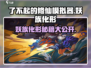 了不起的修仙模拟器🔥妖族化形攻略来啦！