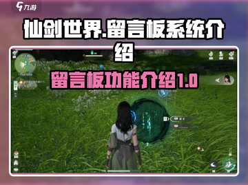 仙剑世界留言板🔥揭秘留言系统超全指南！截图1