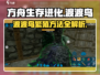 方舟生存进化手游：渡渡鸟繁殖大揭秘！🔥
