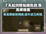 了不起的修仙模拟器🔥毒龙潭位置曝光！修仙大佬必看👇