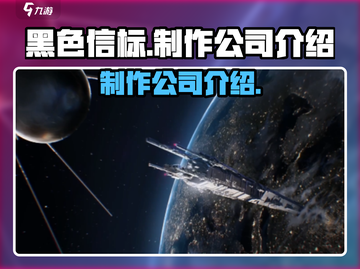 黑色信标制作公司大起底！游戏背后的故事✨截图1