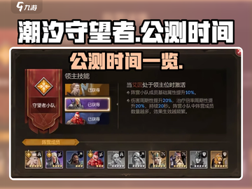 潮汐守望者手游公测时间💥终于曝光！🔥截图1