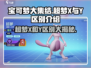 宝可梦大集结：超梦X🌟 vs 超梦Y💥，差异全解析！
