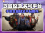 攻城掠地🔥手游交易平台推荐，买号必看！