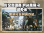 时空奥德赛🔥黑屏闪退？这几招教你轻松解决！🎮