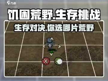 《饥困荒野》VS《饥荒》🔥哪款游戏更能挑战生存极限？截图1